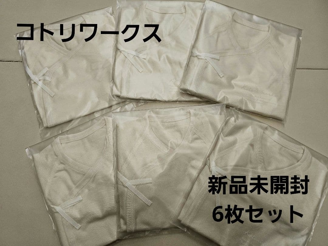本日限定値下げ☆新品未開封 コトリワークス コンビ肌着 6枚セット