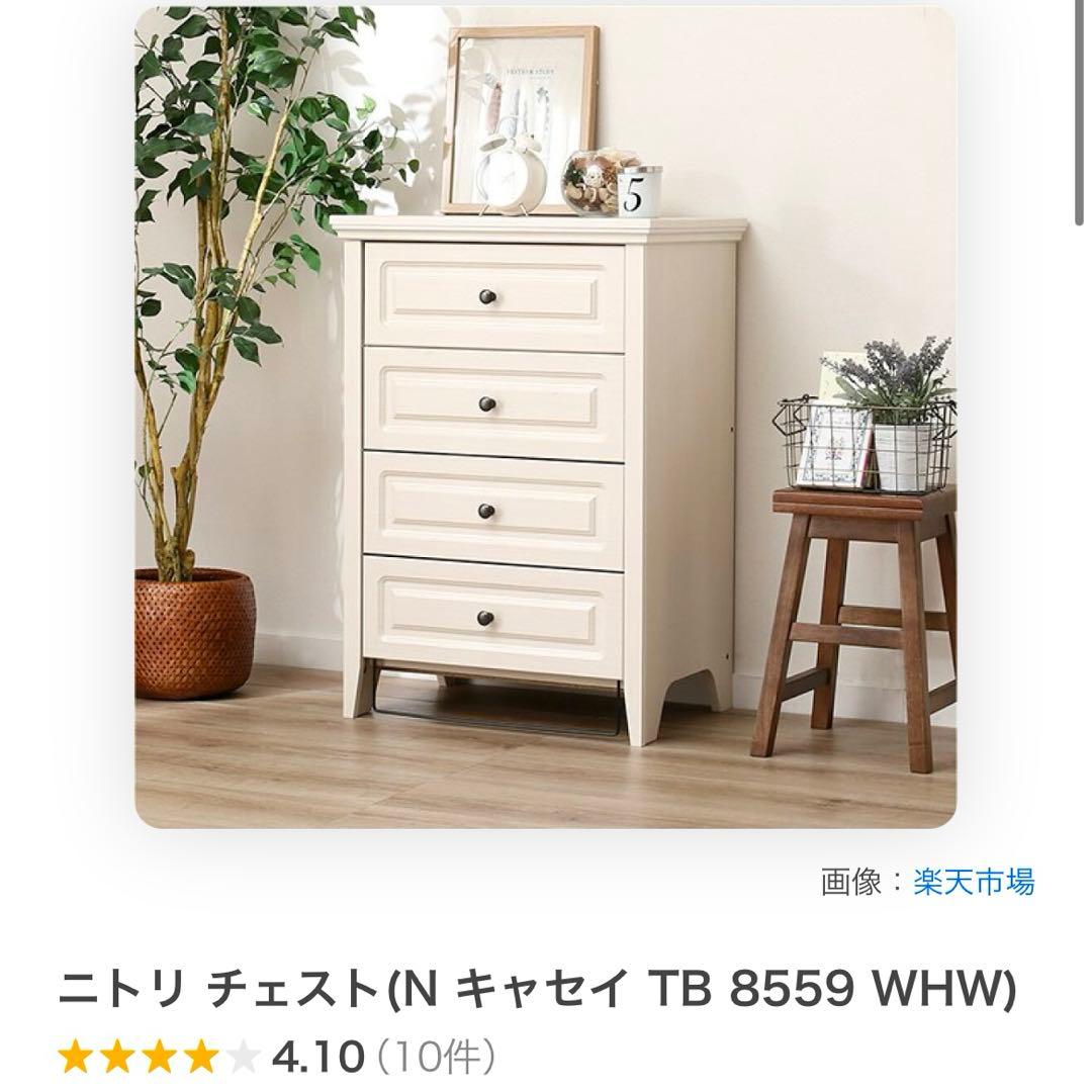 ニトリ チェスト N キャセイ TB 8559 WHW タンス　引き出し　収納