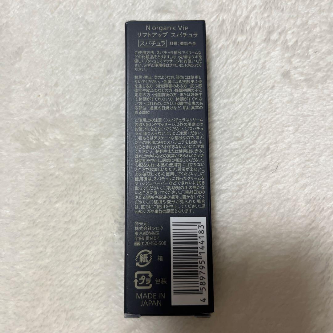 N organic Vie 化粧水、ヒアルアップリフトクリーム、スパチュラ