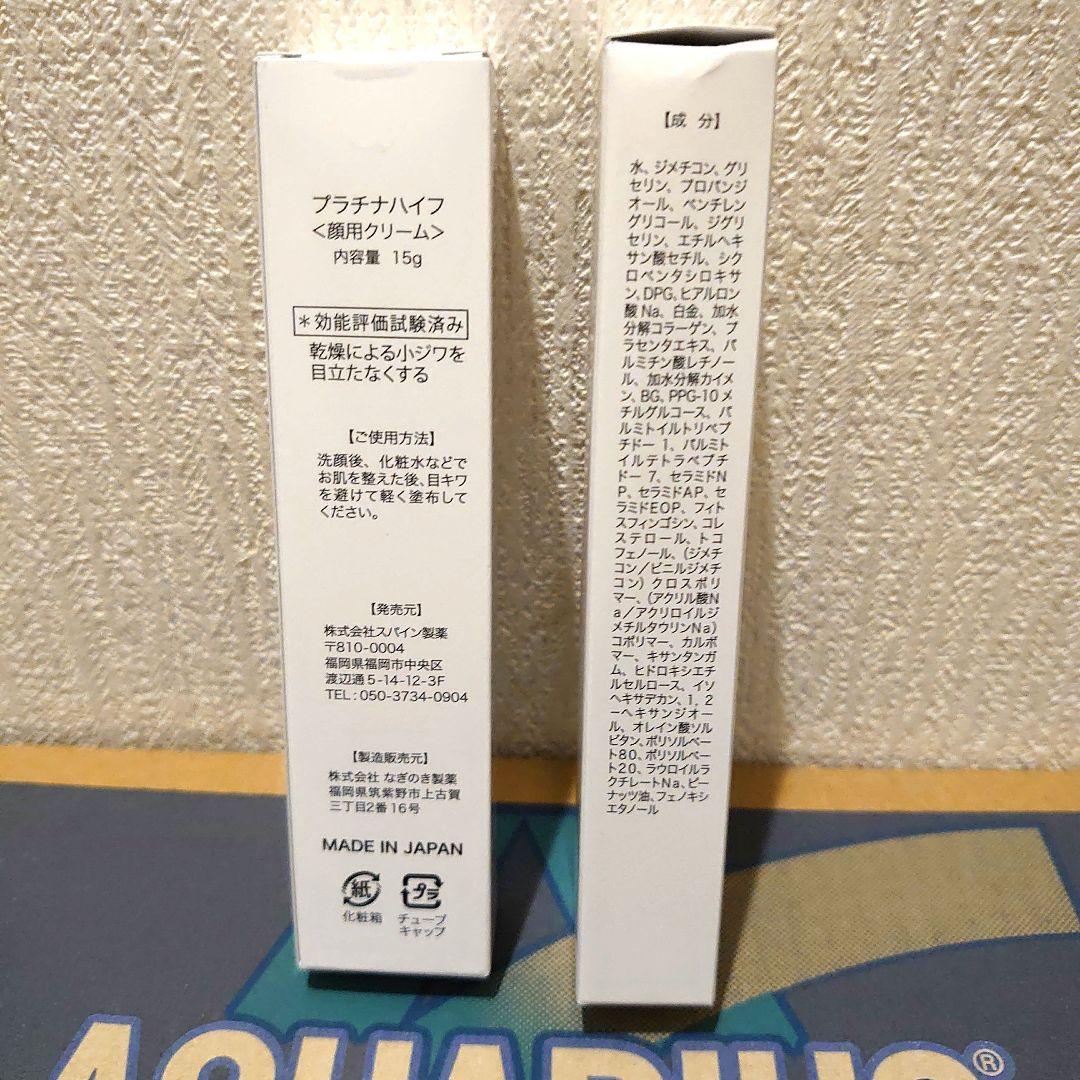 プラチナハイフ 顔用クリーム 15g２個セット