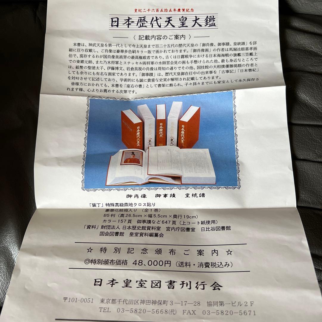 日本歴代天皇大鑑