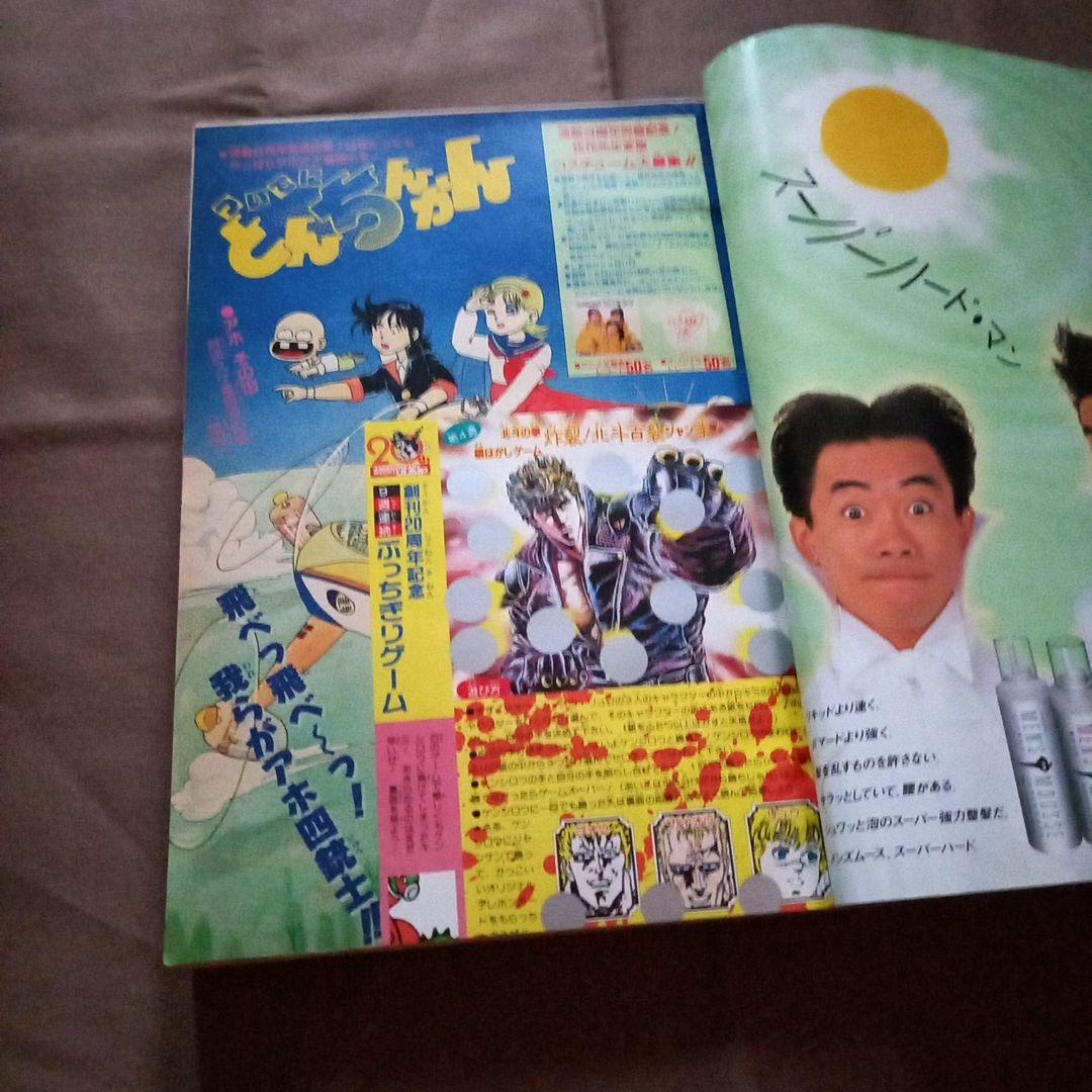 【当時物美品】週刊 少年 ジャンプ 1988年17号 漫画 アニメ