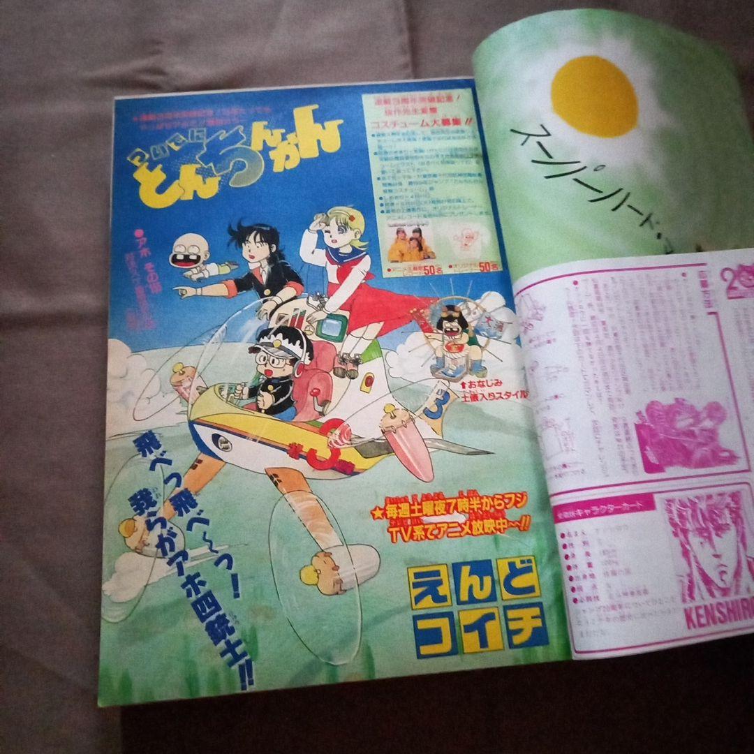 【当時物美品】週刊 少年 ジャンプ 1988年17号 漫画 アニメ