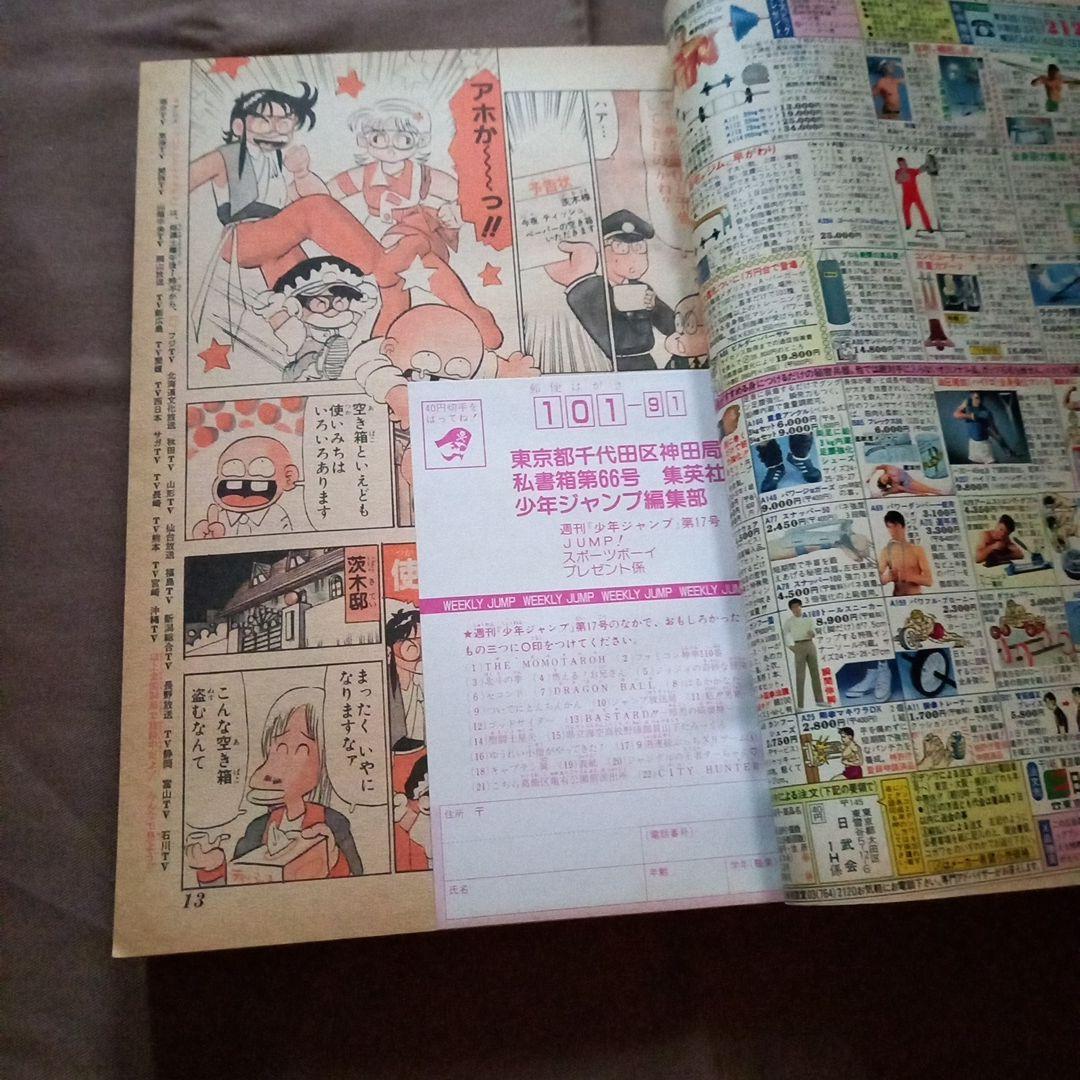 【当時物美品】週刊 少年 ジャンプ 1988年17号 漫画 アニメ
