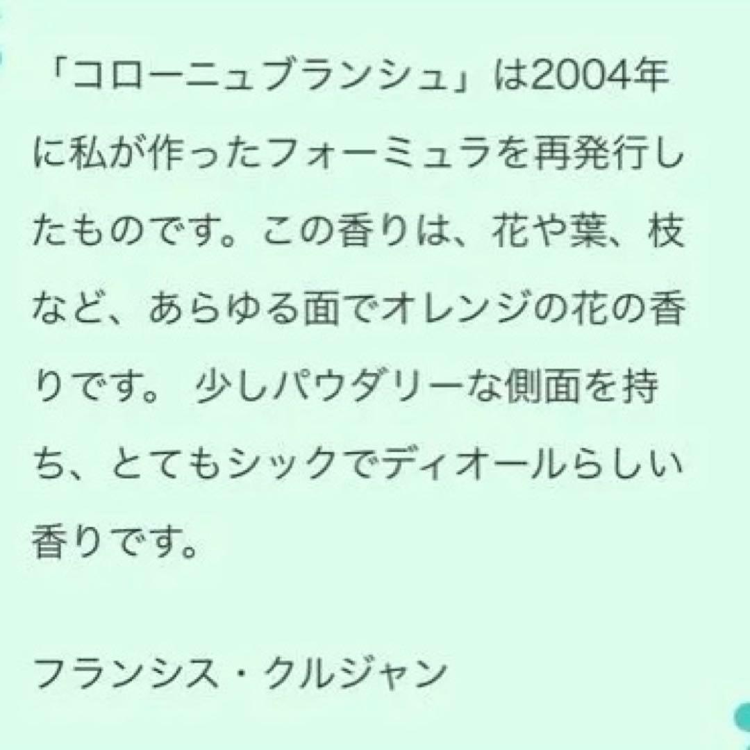 メゾンクリスチャンディオール　コローニュ　ブランシュ　40ml