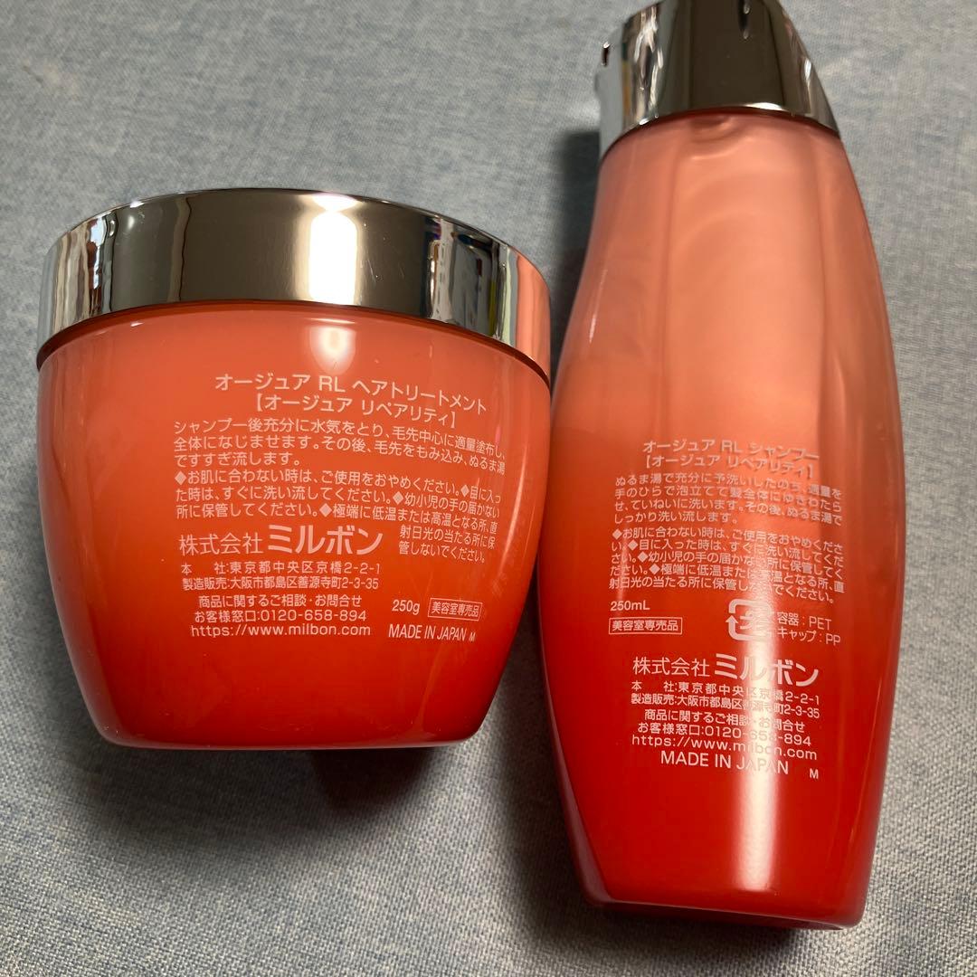 ミルボン　オージュアRL リペアリティ　シャンプー　トリートメント
