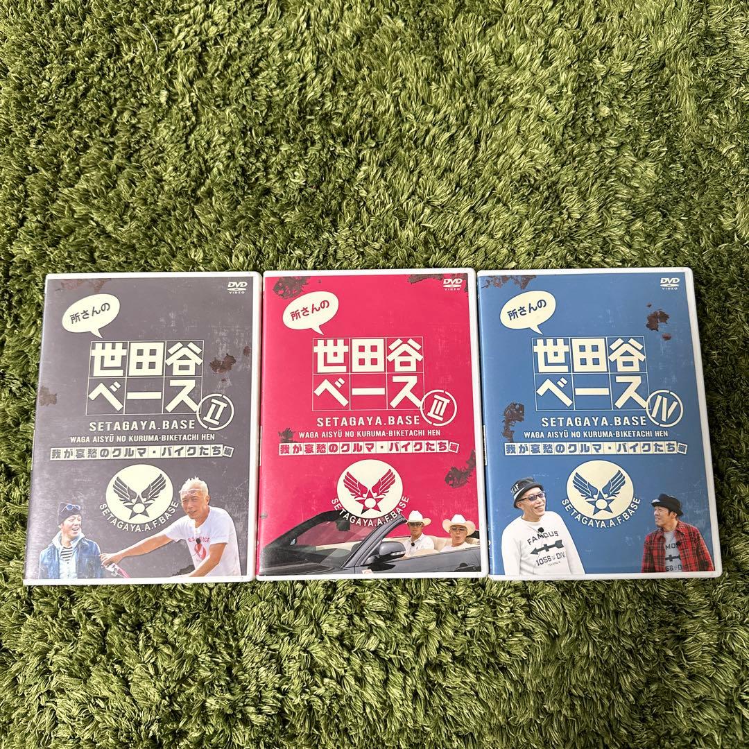 世田谷ベース DVDセット 「我が哀愁のクルマ・バイクたち」車バイク編3巻セット