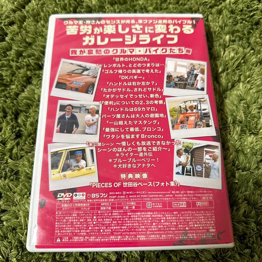 世田谷ベース DVDセット 「我が哀愁のクルマ・バイクたち」車バイク編3巻セット