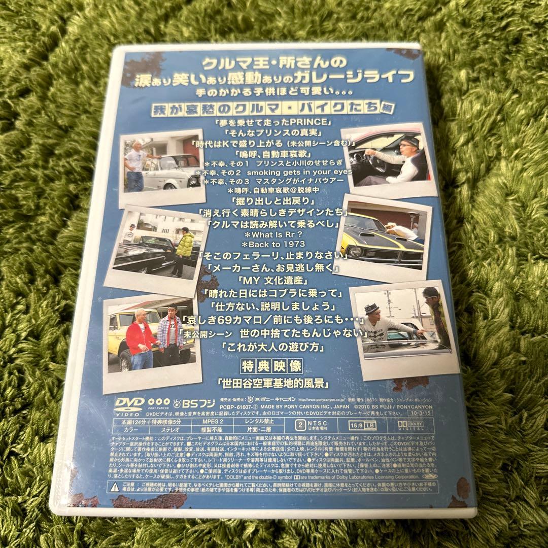 世田谷ベース DVDセット 「我が哀愁のクルマ・バイクたち」車バイク編3巻セット