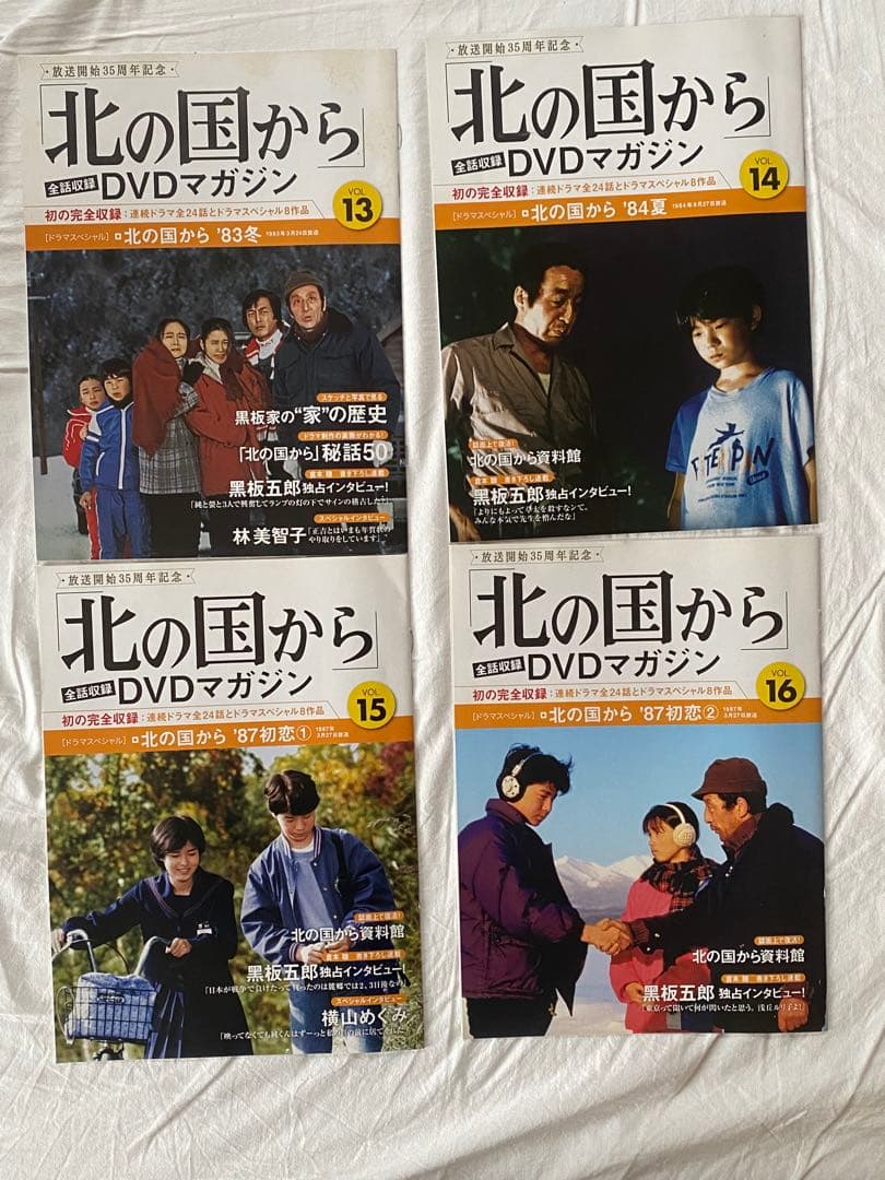 北の国から DVD1〜16巻＋DVDマガジン16巻セット
