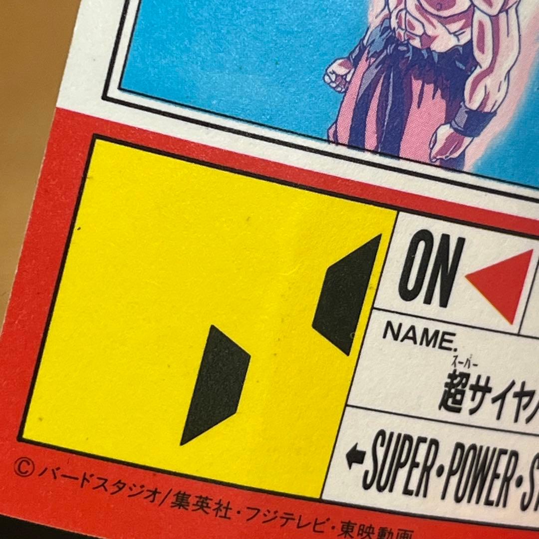 ドラゴンボール カードダス アマダ PPカード スペシャル弾 伝説の超サイヤ人