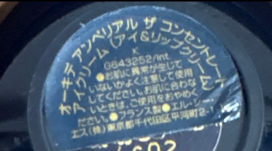 【未使用】オーキデ アンペリアル ザ コンセントレート　アイクリーム7ml　2個