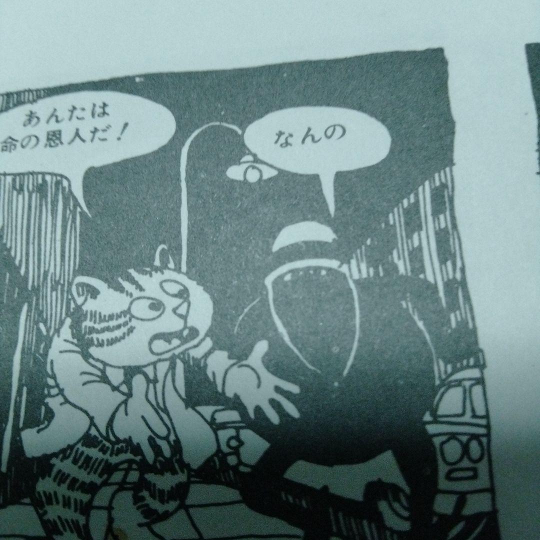 フリッツ・ザ・キャット ロバート・クラム　アメコミ　 幻映画原作　特典あり