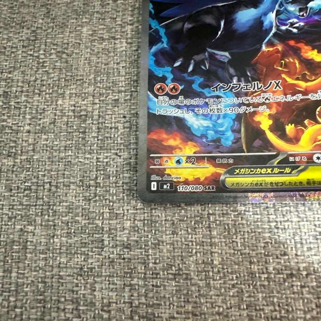 ポケモンカード メガリザードンX ex SAR