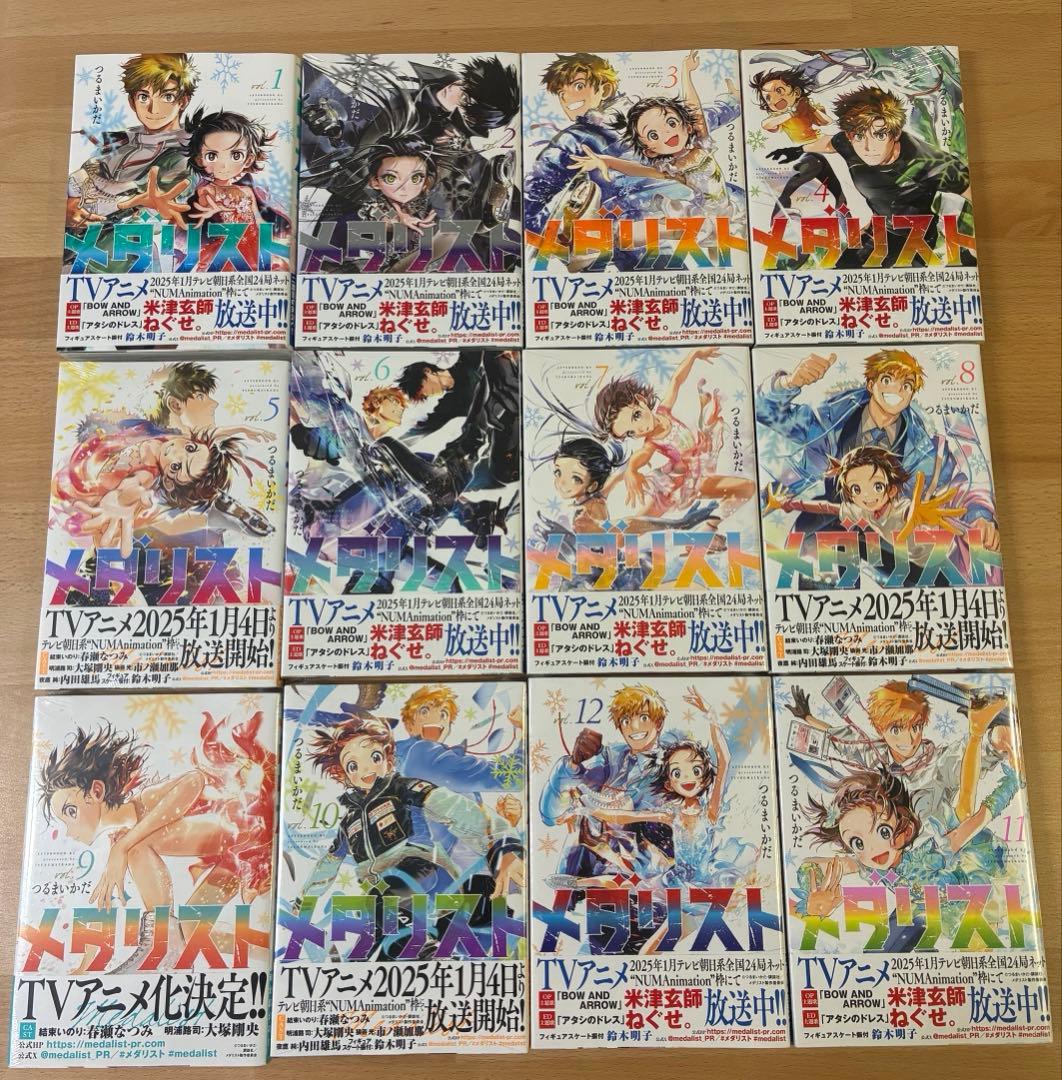 メタリスト 全巻