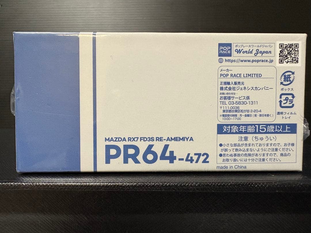 TAS Pop Race MAZDA RE-雨宮 3台セット1/64 ②