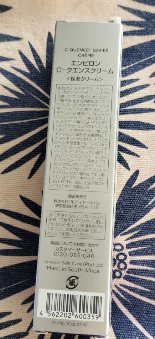 ENVIORN C-クエンシクリーム 35ml