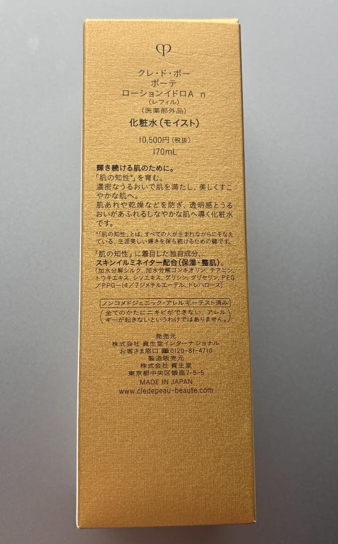 資生堂 クレドポーボーテ ローションイドロA n 170mL レフィル