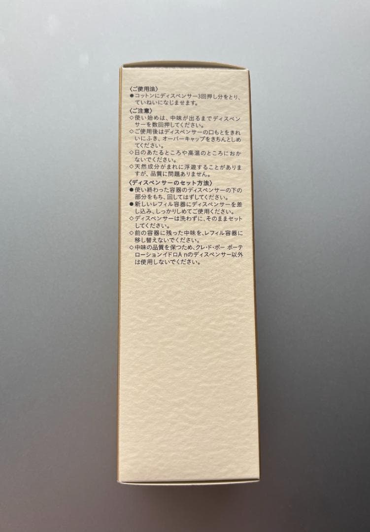 資生堂 クレドポーボーテ ローションイドロA n 170mL レフィル