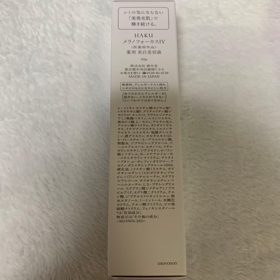 HAKU メラノフォーカス 本体 レフィル