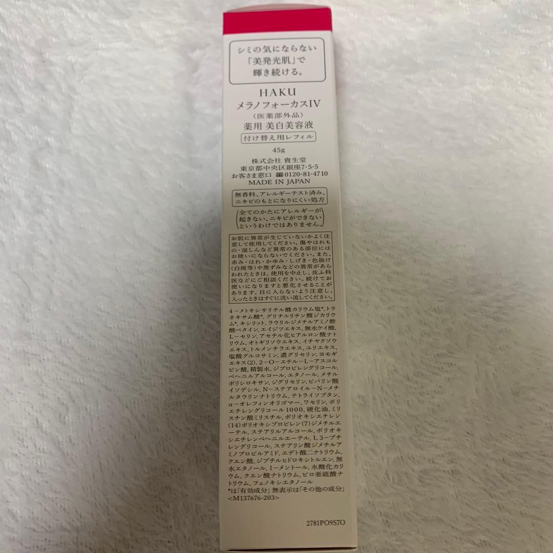 HAKU メラノフォーカス 本体 レフィル