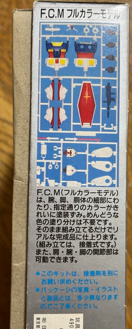 FCMフルカラーモデル1/144ガンダム
