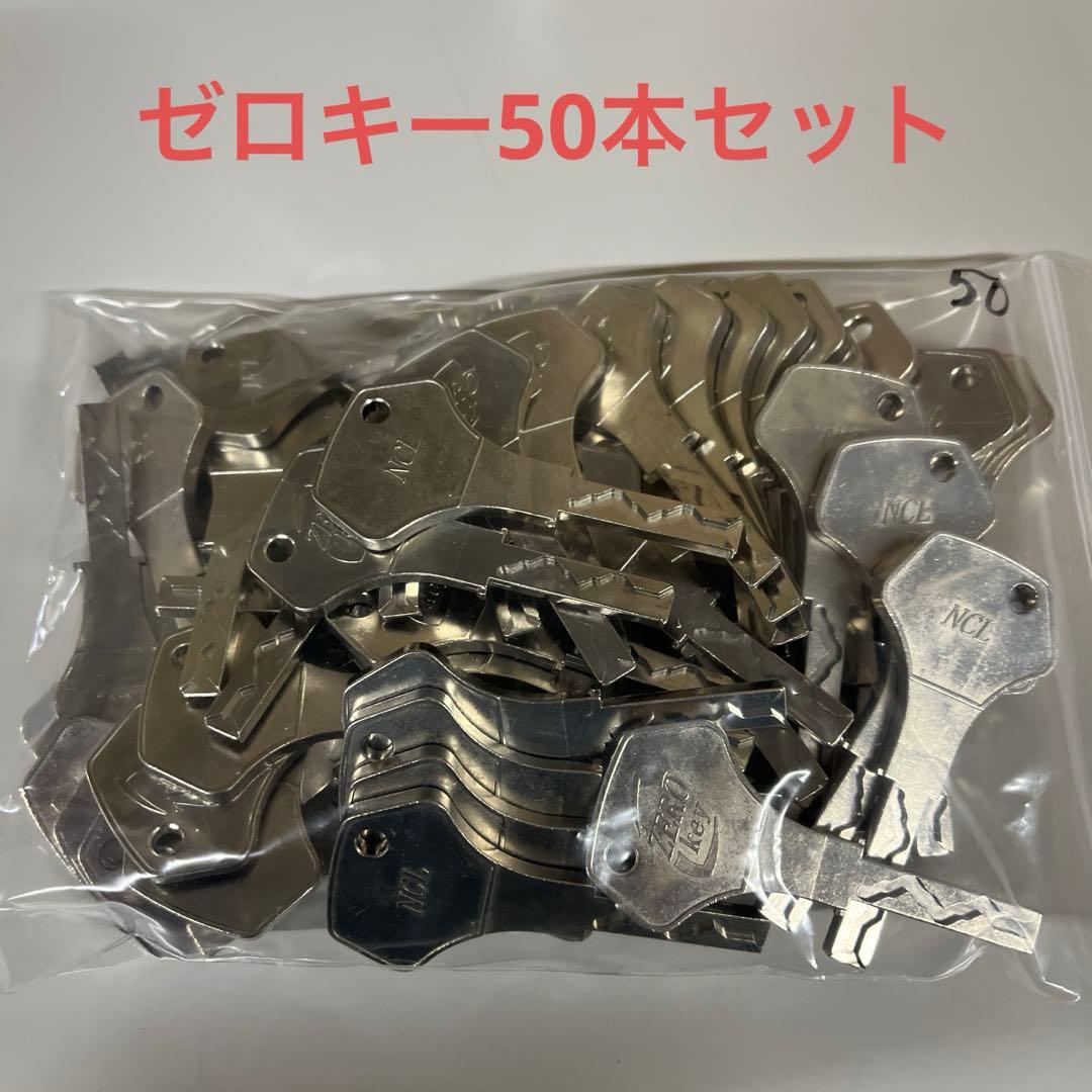 ゼロキー50本セット