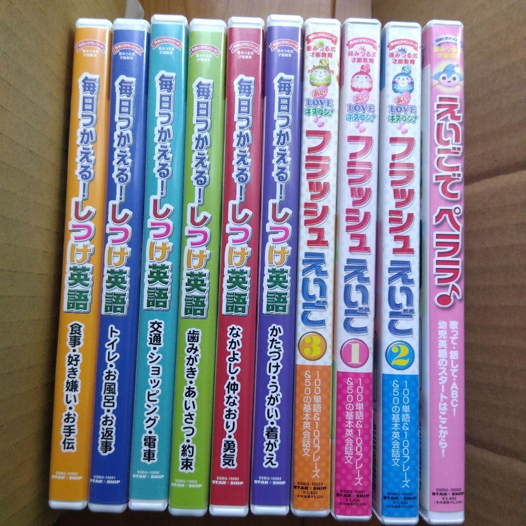 星みつる式★毎日つかえる しつけ英語★フラッシュえいご★えいごでペララ 計10巻