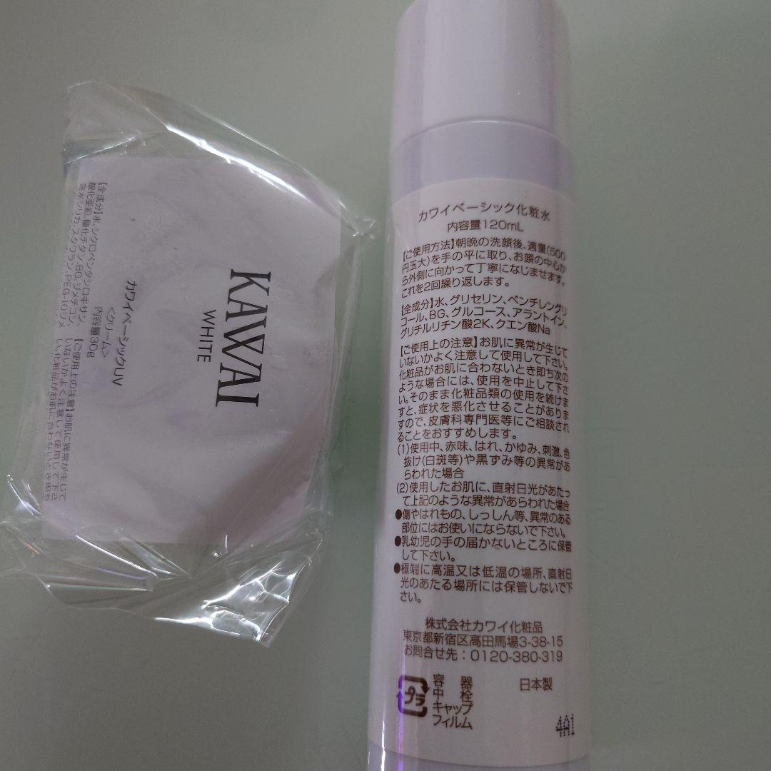 【匿名配送】KAWAI 化粧水120ml、UVクリーム30gセット　新品未開封