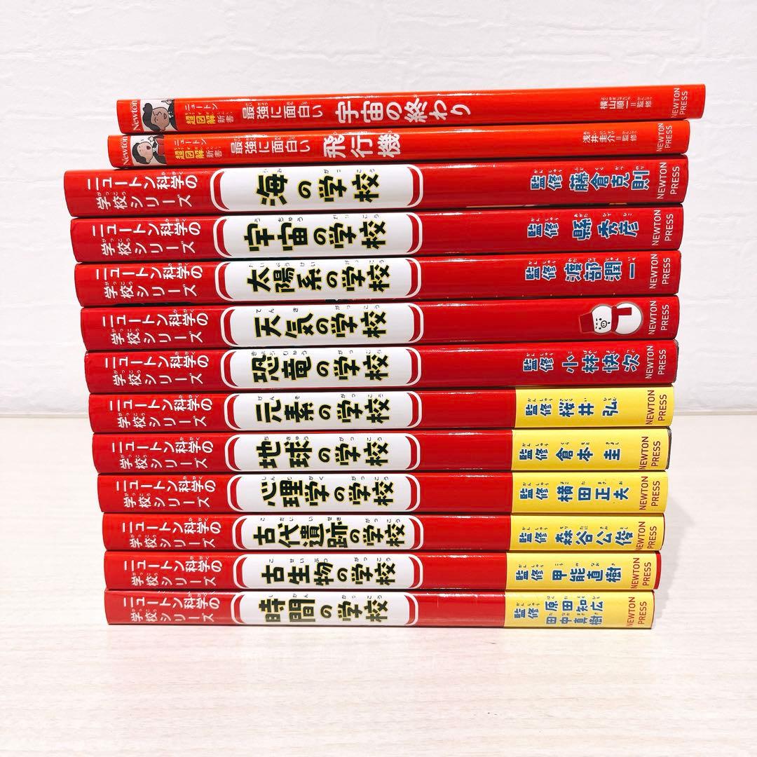 ニュートン科学の学校シリーズ セット ニュートン超図解新書 6600
