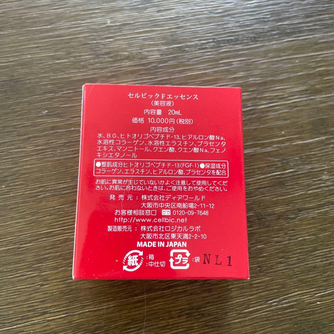 セルビック Fエッセンス 20ml 1本 FGF