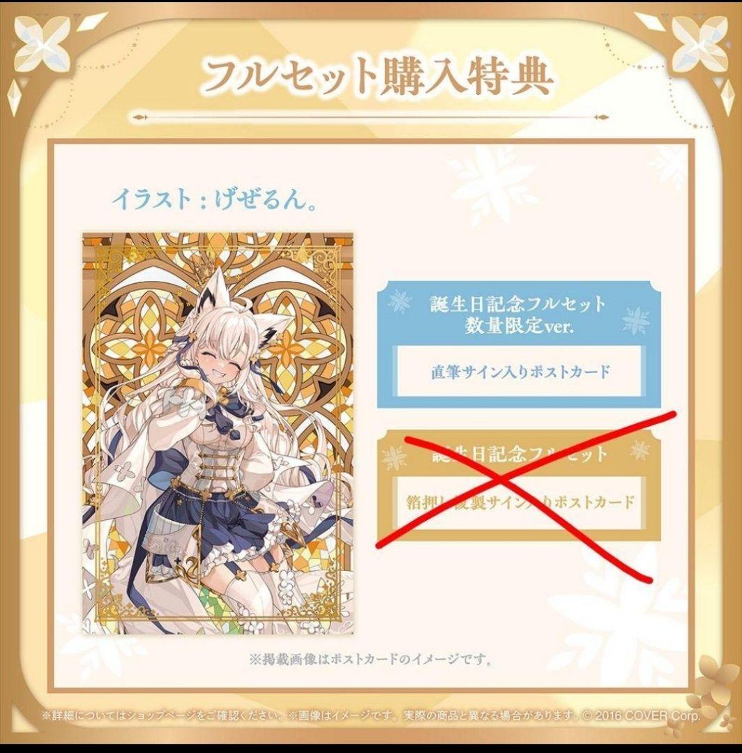 白上フブキ誕生日記念2024フルセット 数量限定ver.