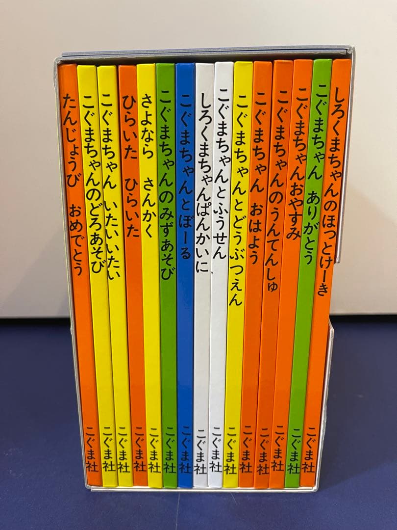 こぐまちゃんえほん 全15冊セット　一度読み