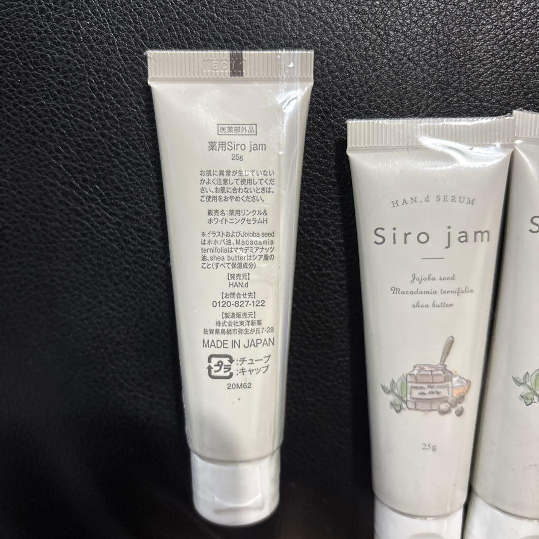 新品未開封 Siro jam 25g 3本セット