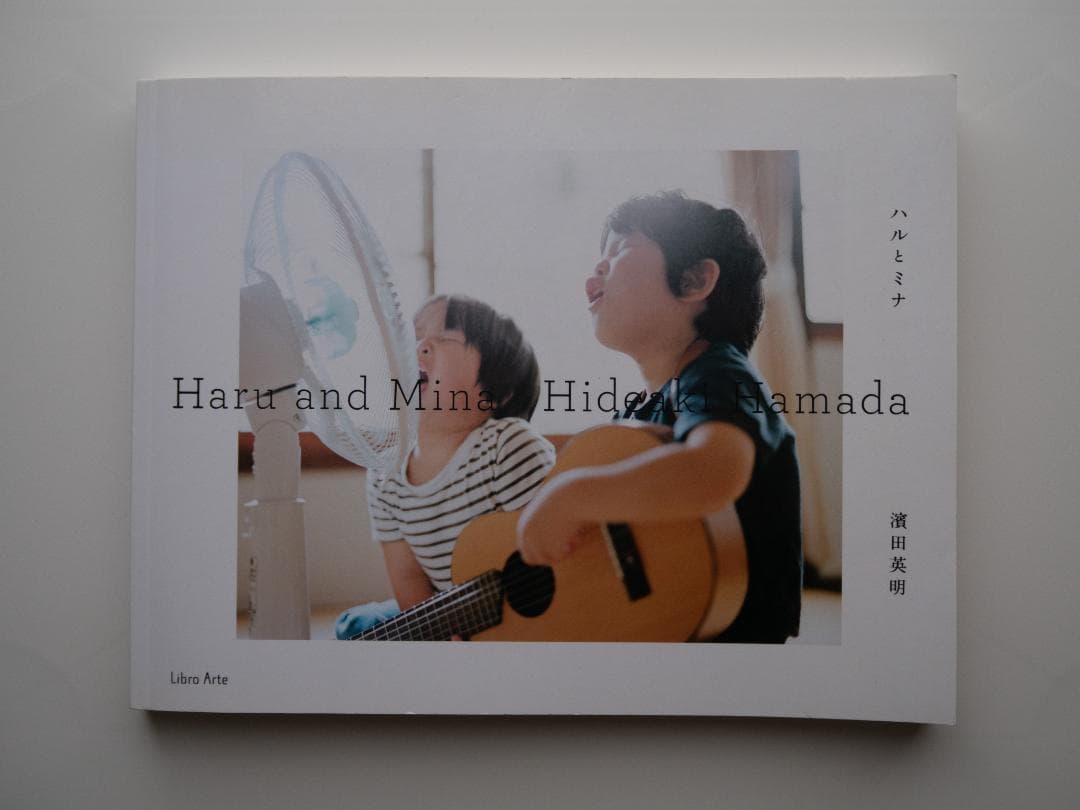 濱田英明 写真集「ハルとミナ」