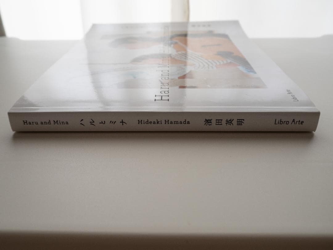 濱田英明 写真集「ハルとミナ」