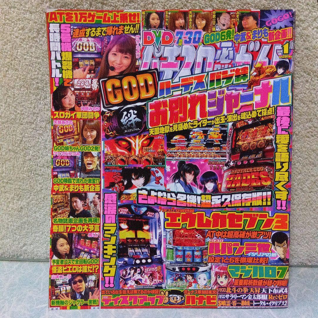 2020年のパチスロ必勝ガイド＆MAX　他　25冊