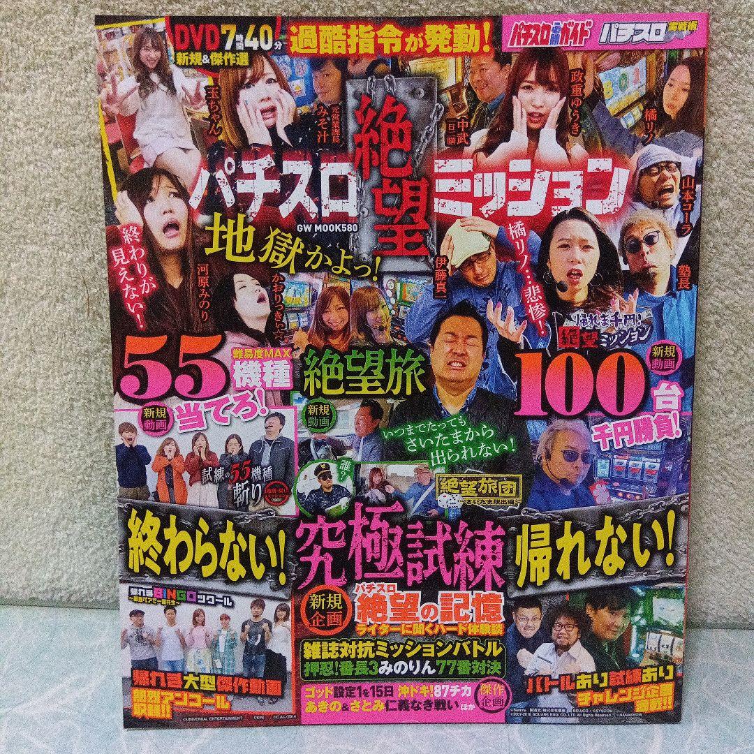 2020年のパチスロ必勝ガイド＆MAX　他　25冊