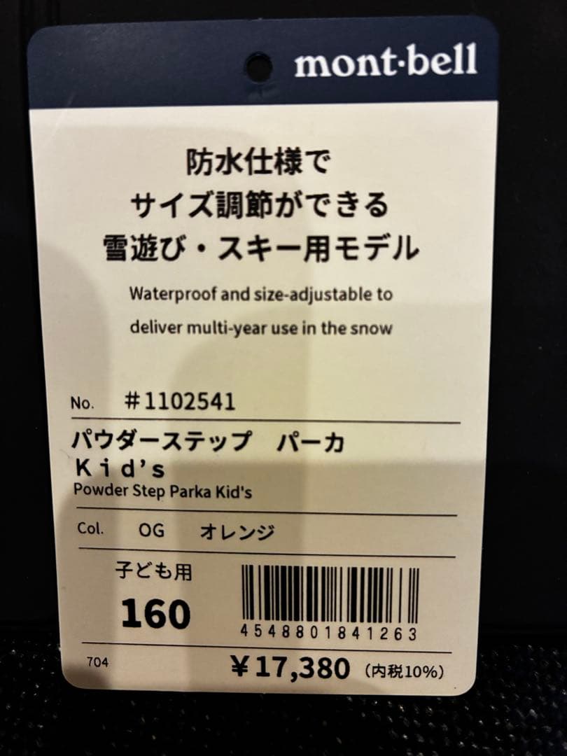 モンベル スキーウエア160