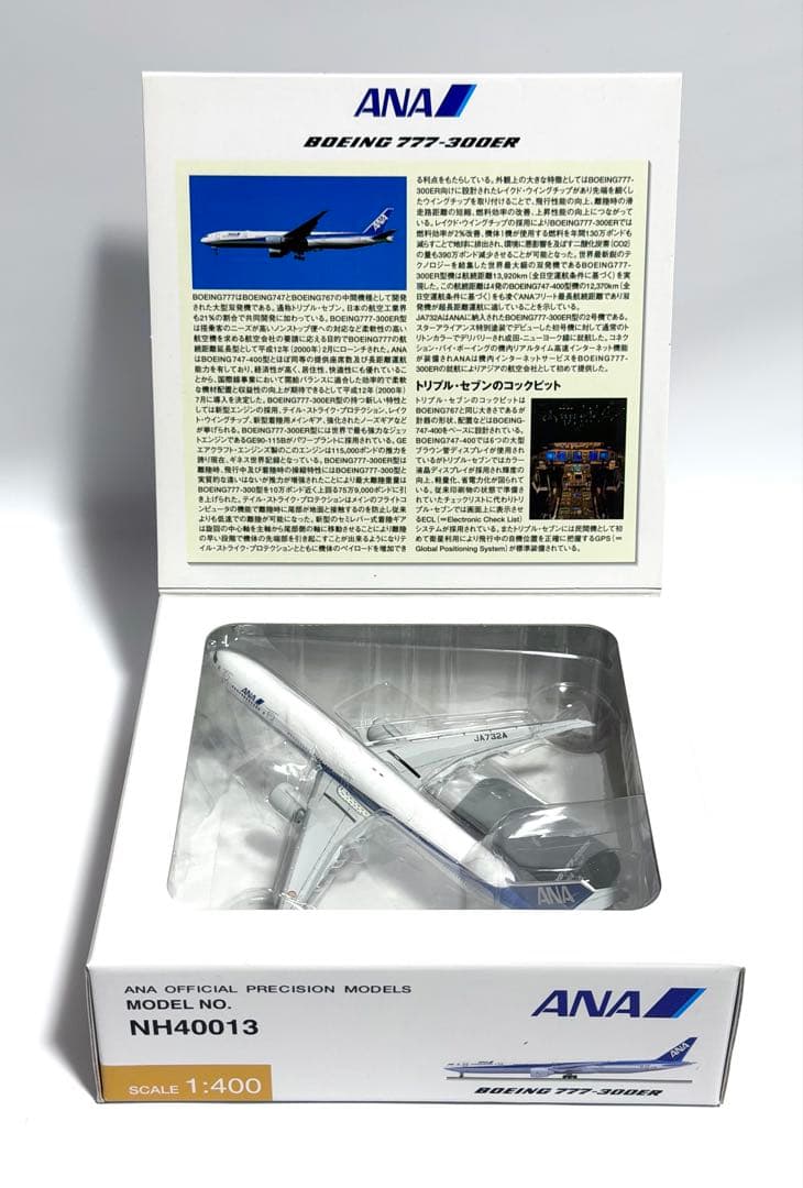 全日空商事 1/200 B777-300ER ANA NH40013