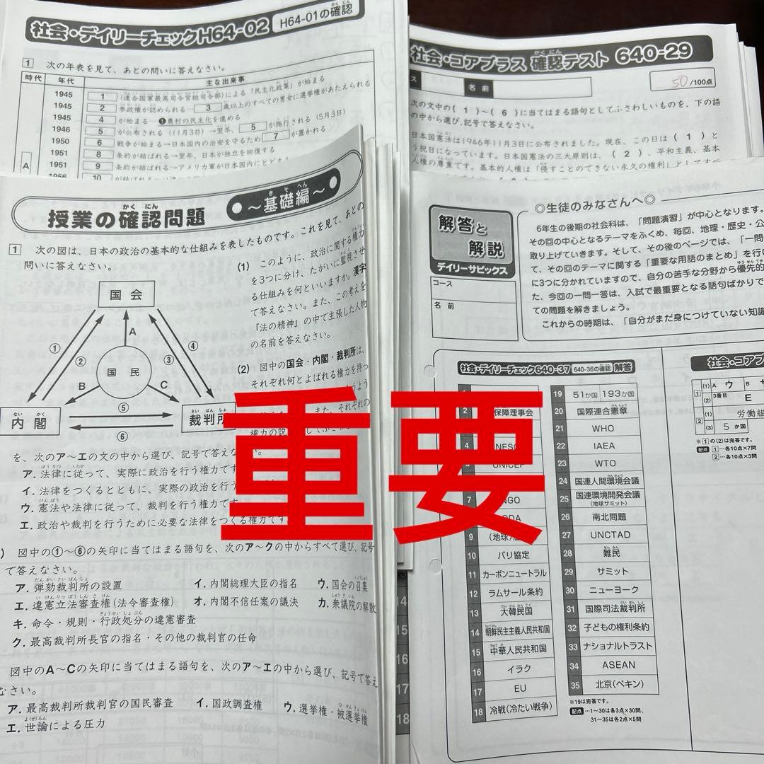 あ　サピックス　社会　コアプラス確認テスト　ディリーチェック　未記入確認問題