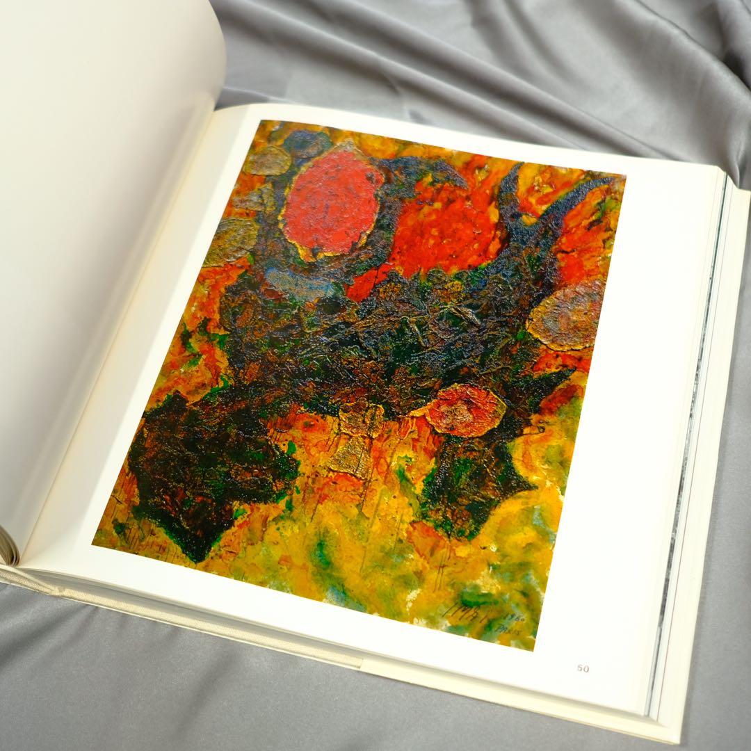 画集　今井俊満　IMAI 求龍堂 作品集　初版　アンフォルメル　レゾネ　大版