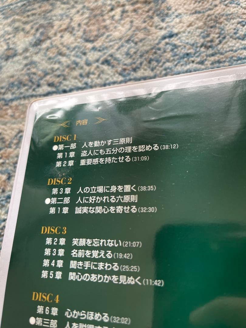 【人を動かす】デール・カーネギー オーディオCDセット 耳で聞く