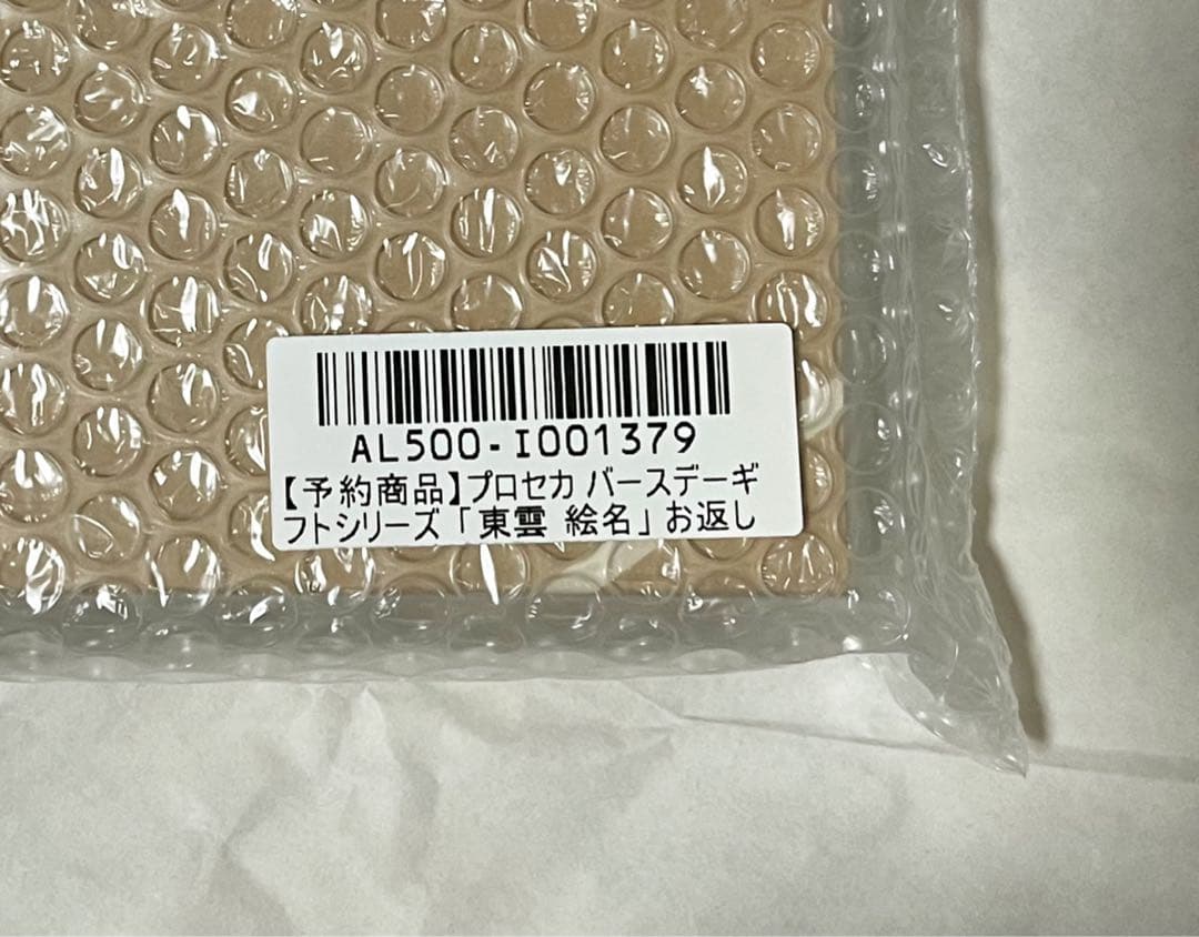 即購入⭕️　プロセカ　バースデーギフト　お返しセット　ニーゴ　東雲絵名　3点