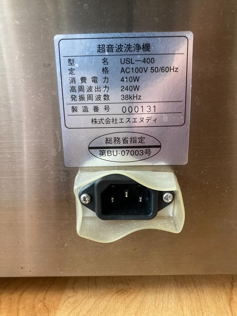 超音波洗浄機 USL-400　株式会社エスエヌディ