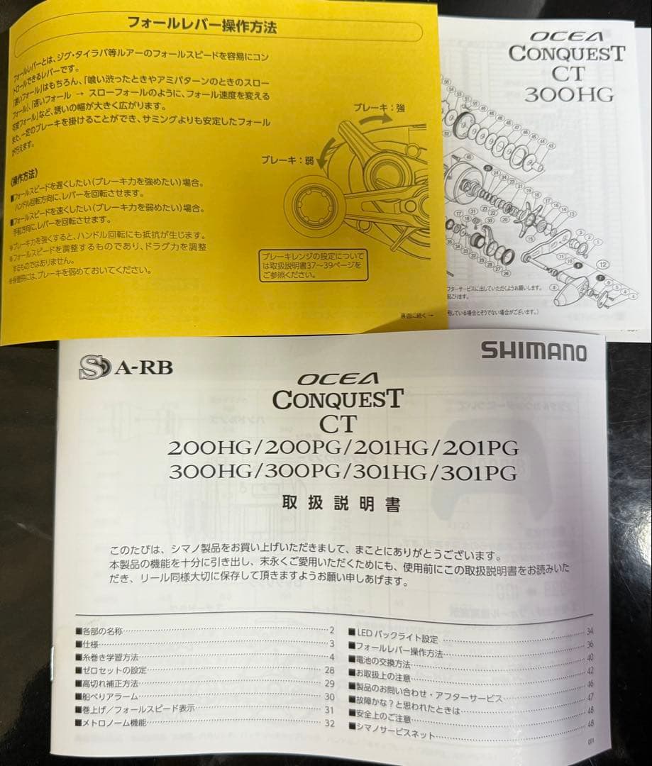 シマノ　OCEA CONQUEST CT 301PG オシアコンクエスト