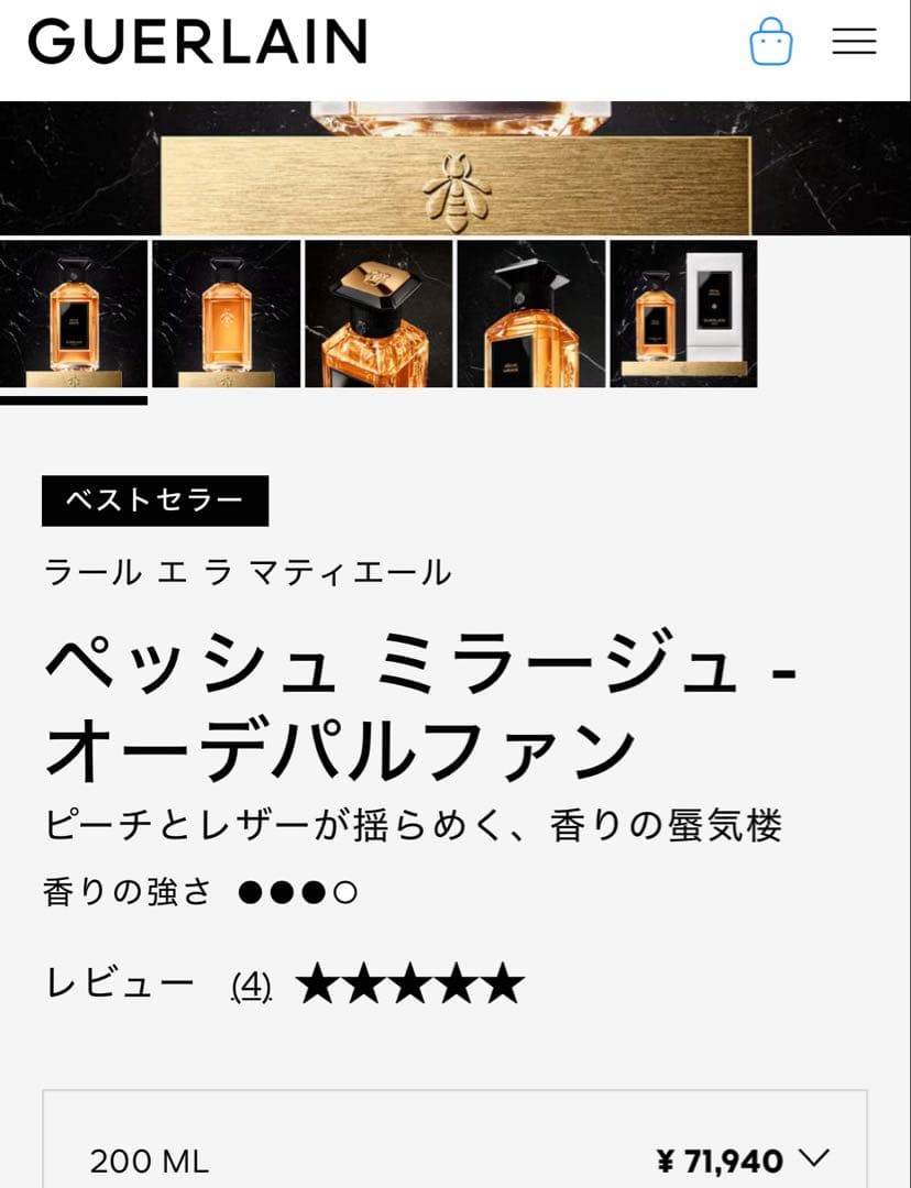 【激レア】GUERLAIN ペッシュ ミラージュ 200ml