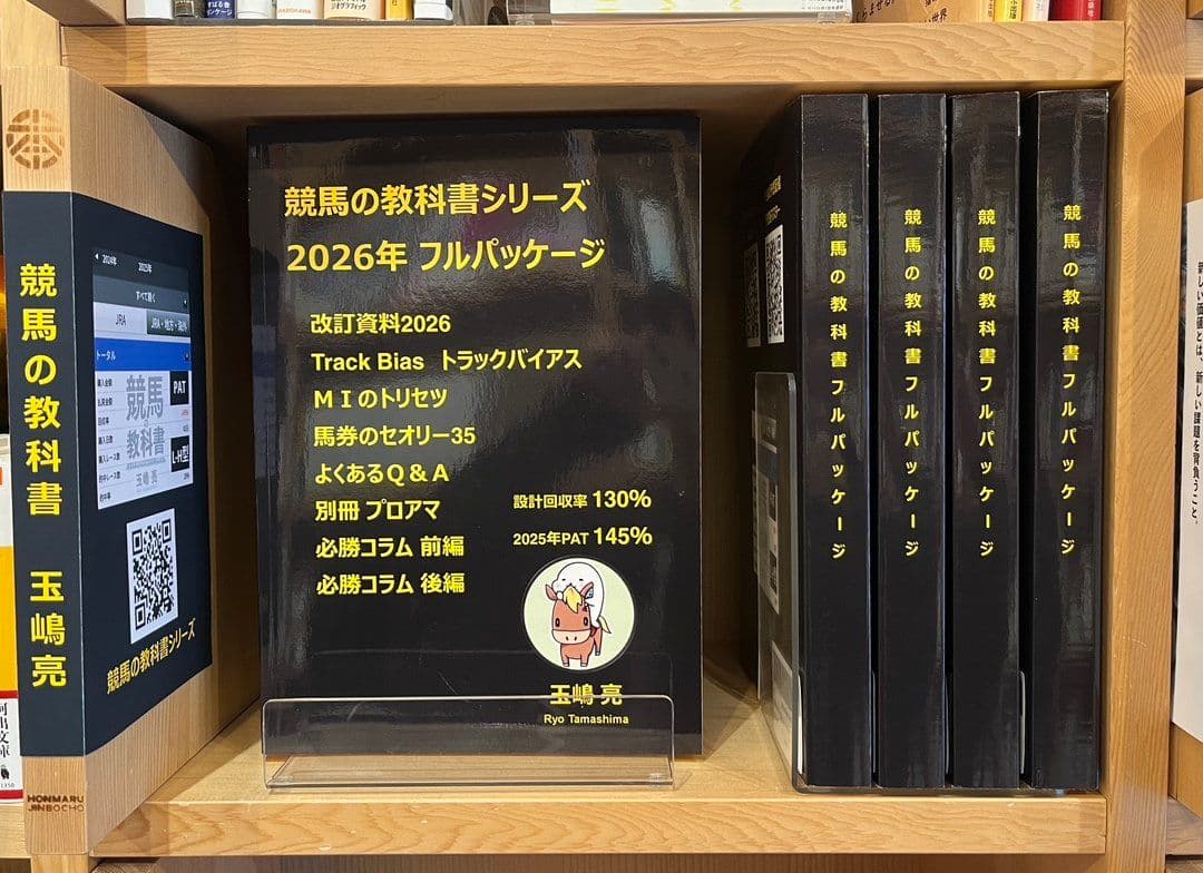 競馬の教科書2026フルパッケージ／玉嶋亮