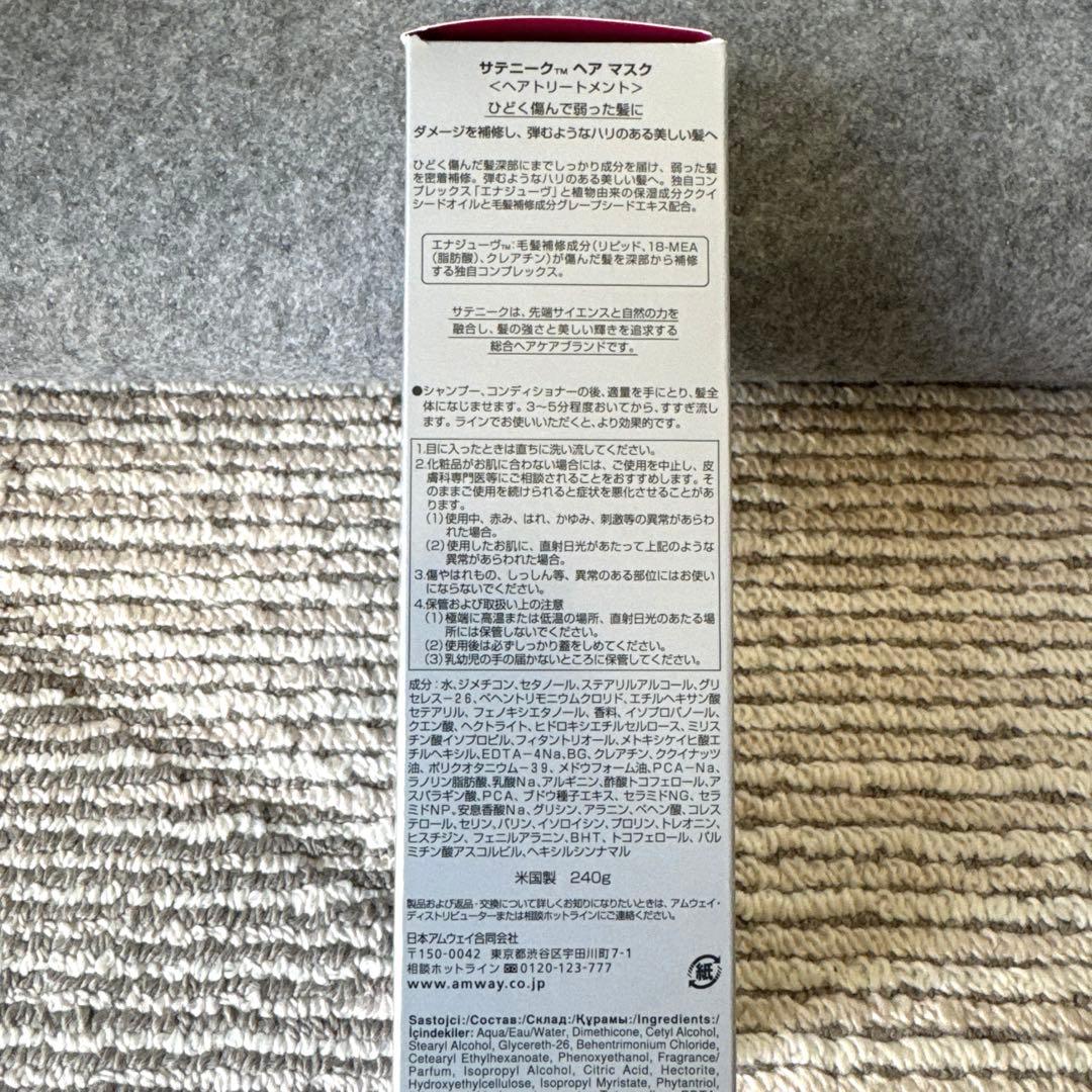 アムウェイ　サテニークリペアシャンプー＆コンディショナー　ヘアトリートメント2種