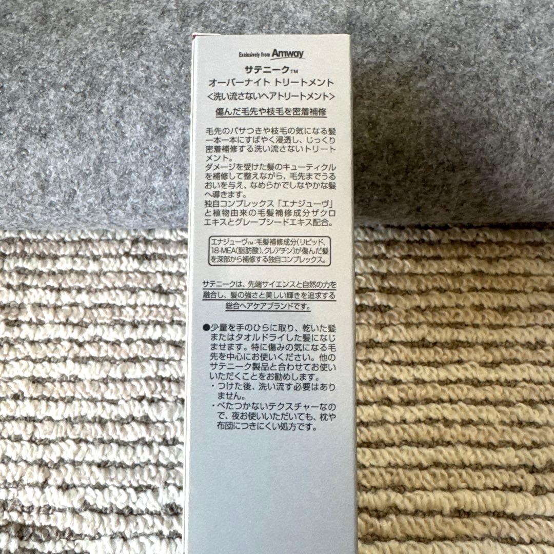アムウェイ　サテニークリペアシャンプー＆コンディショナー　ヘアトリートメント2種